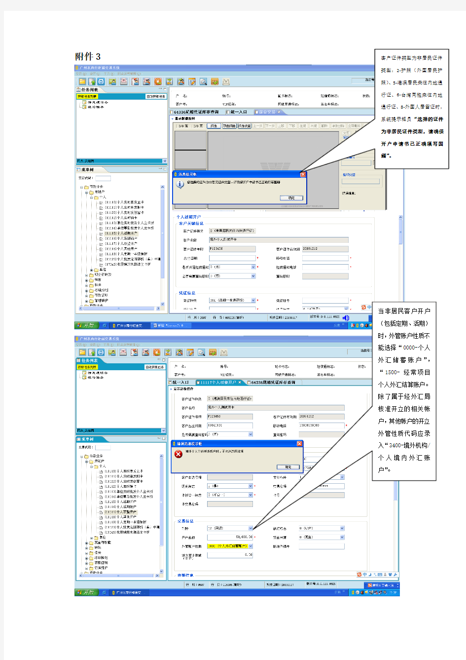 广州农商行流程银行新柜面系统个人、单位开户业务操作截图