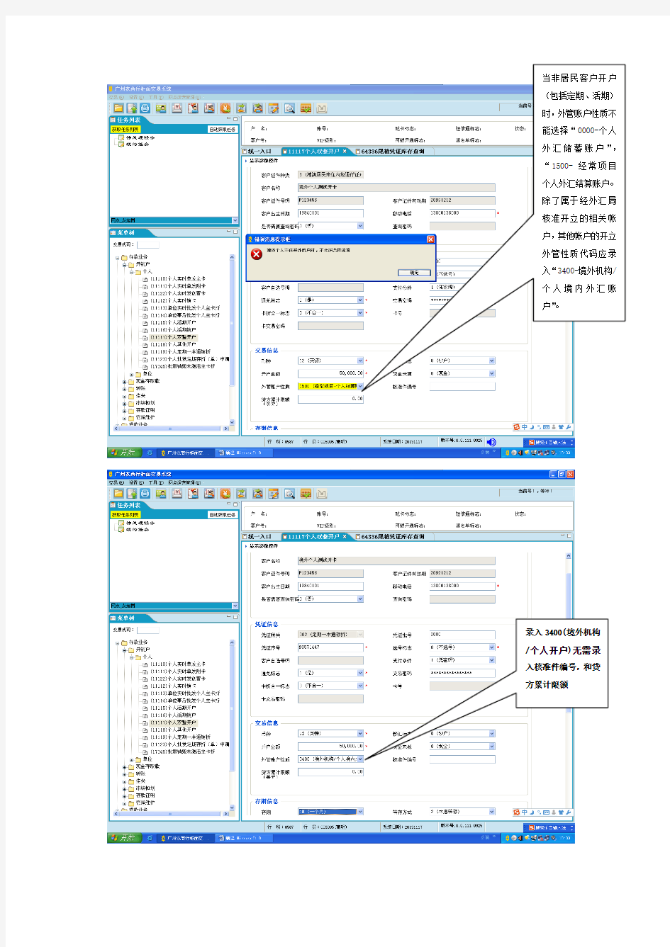 广州农商行流程银行新柜面系统个人、单位开户业务操作截图