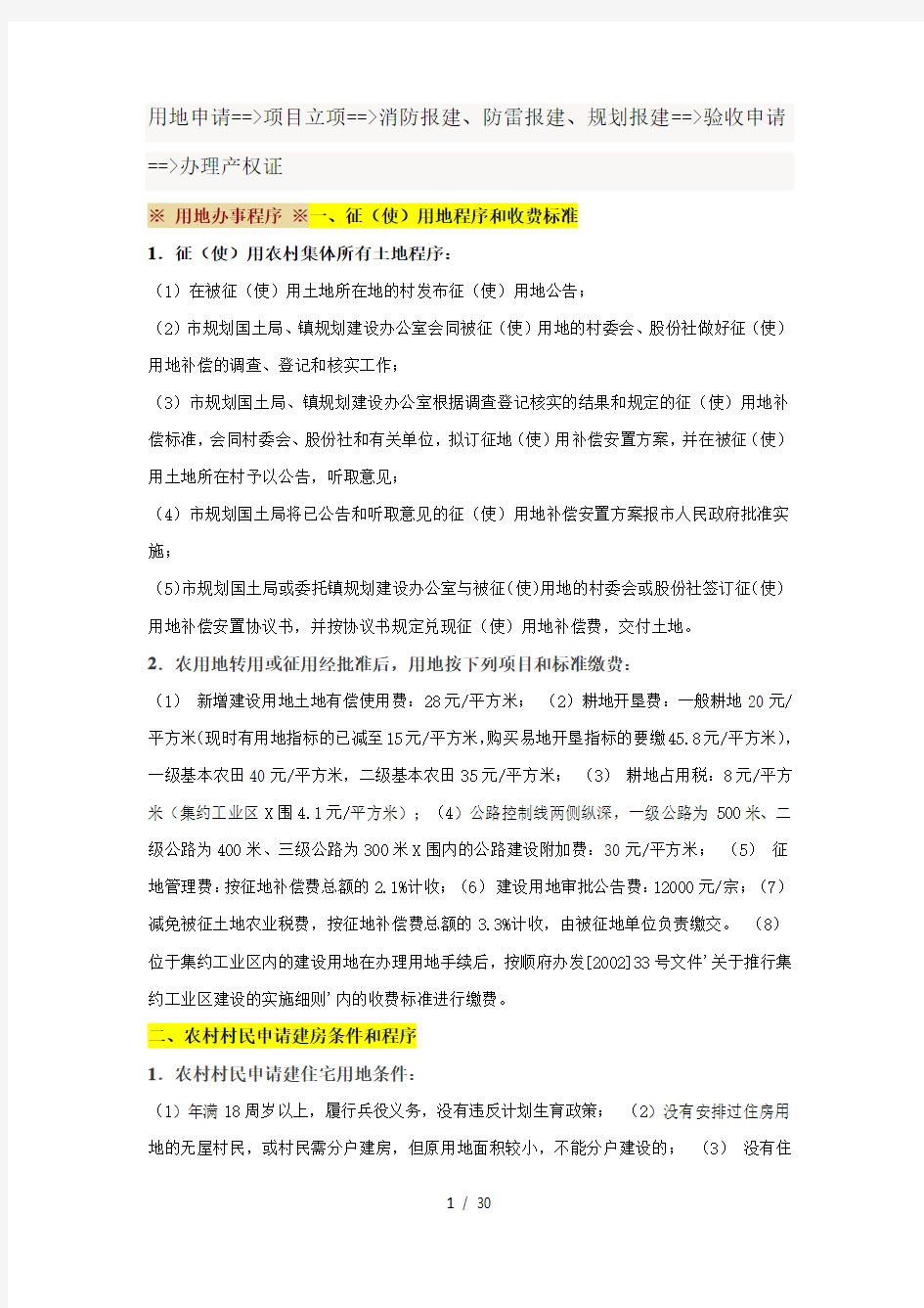 史上最详细的工程报建报批手续办理全流程