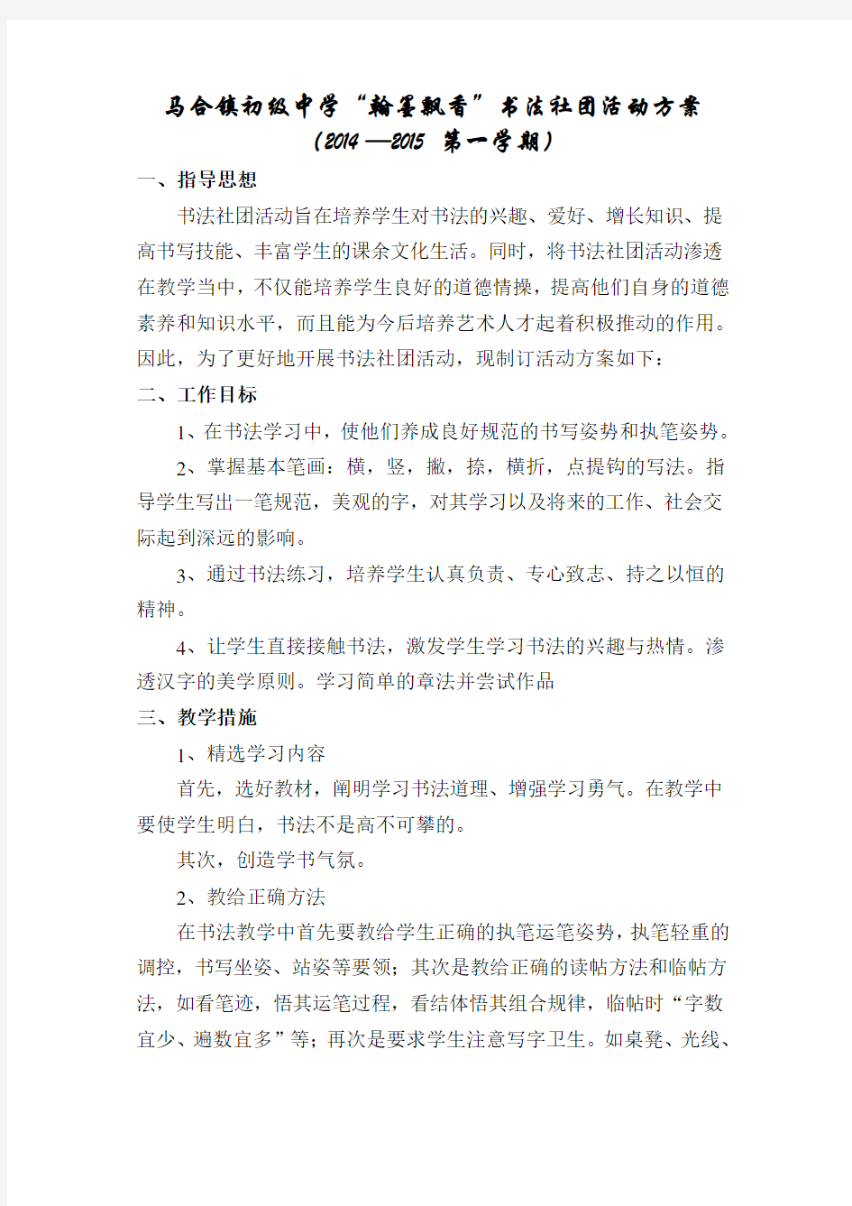 书法社团活动方案