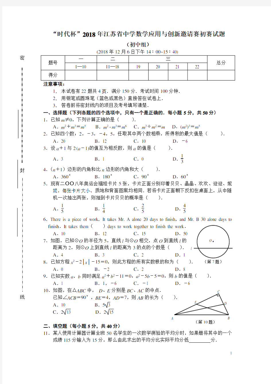 “时代杯”2018年江苏省中学数学应用与创新邀请赛初赛试题(含答案)