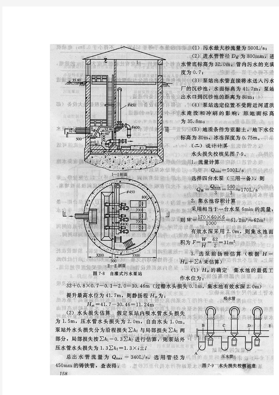 污水泵站设计实例