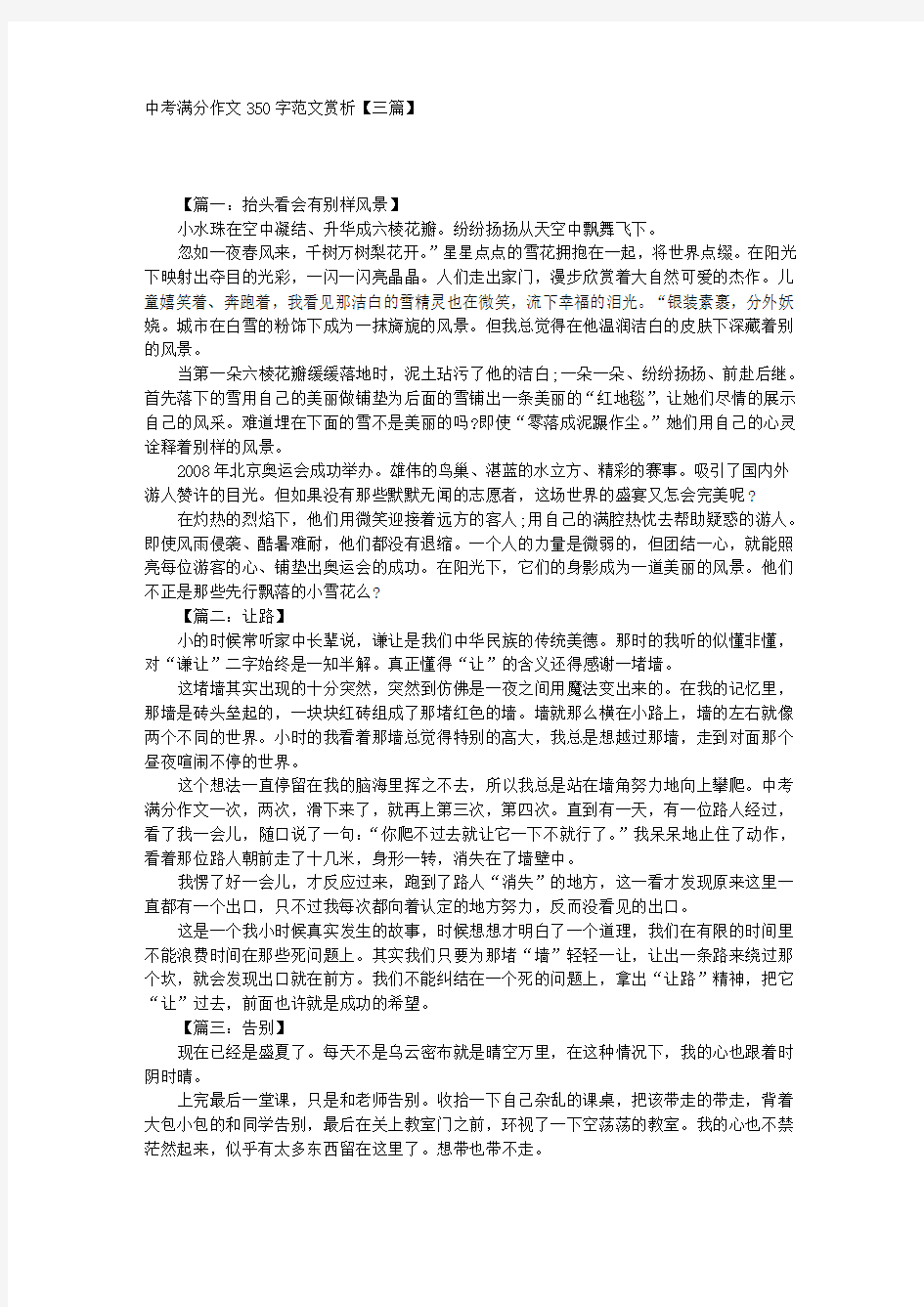 中考满分作文350字范文赏析【三篇】 