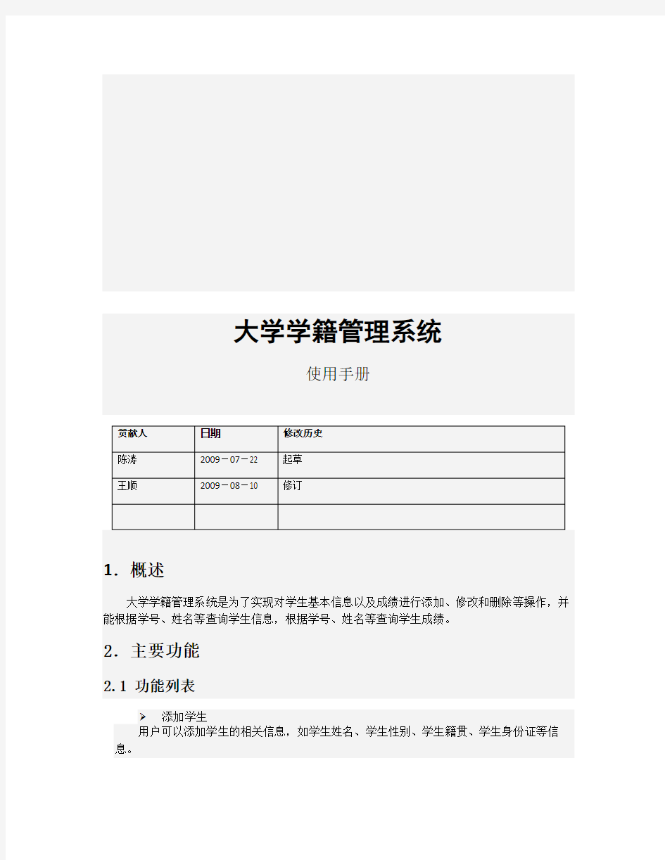 大学学籍管理系统使用手册