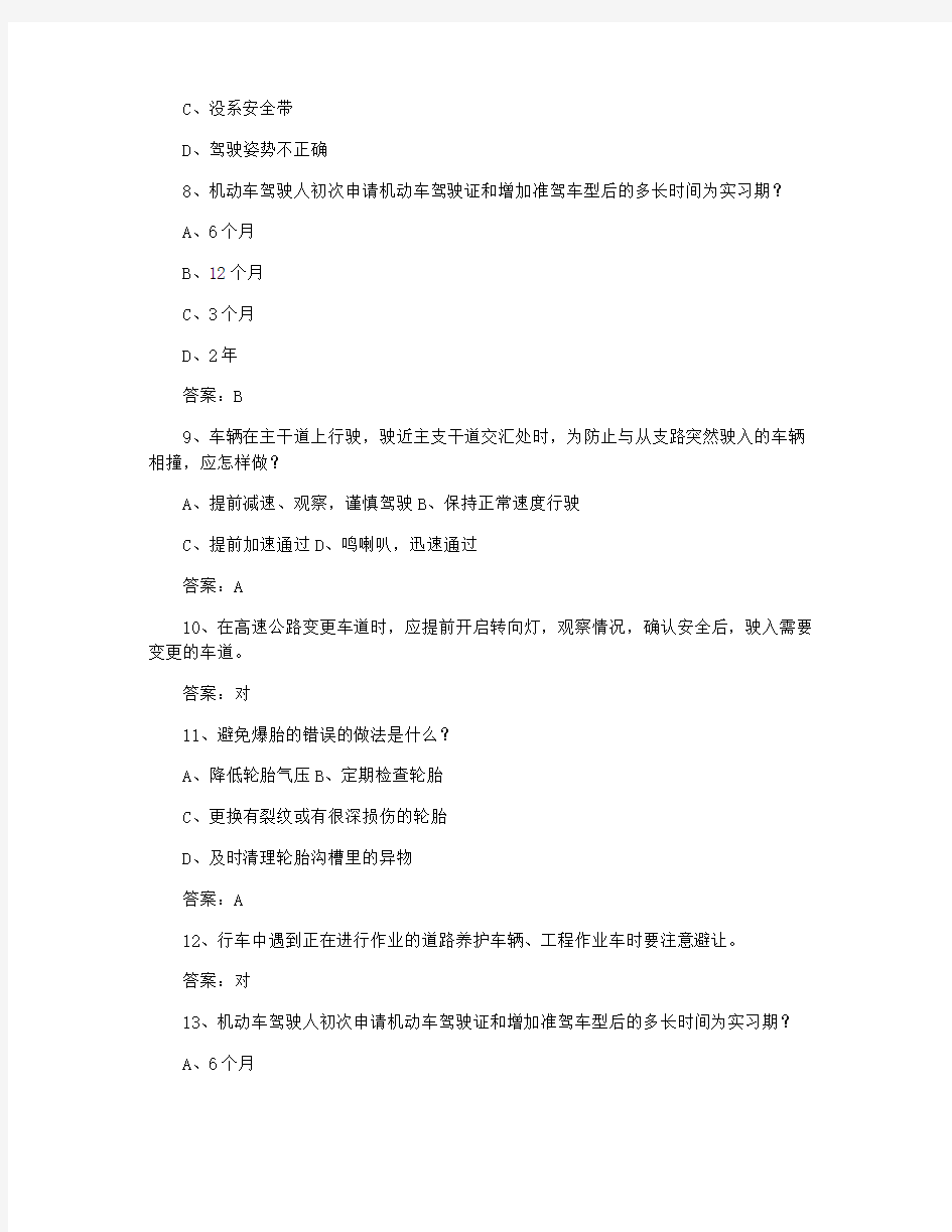 2019湖南省驾校考试科目一考试题库