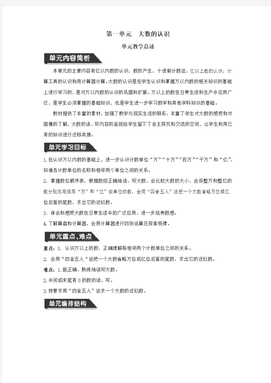 四年级数学上册第1单元《亿以内数的认识》导学案教案