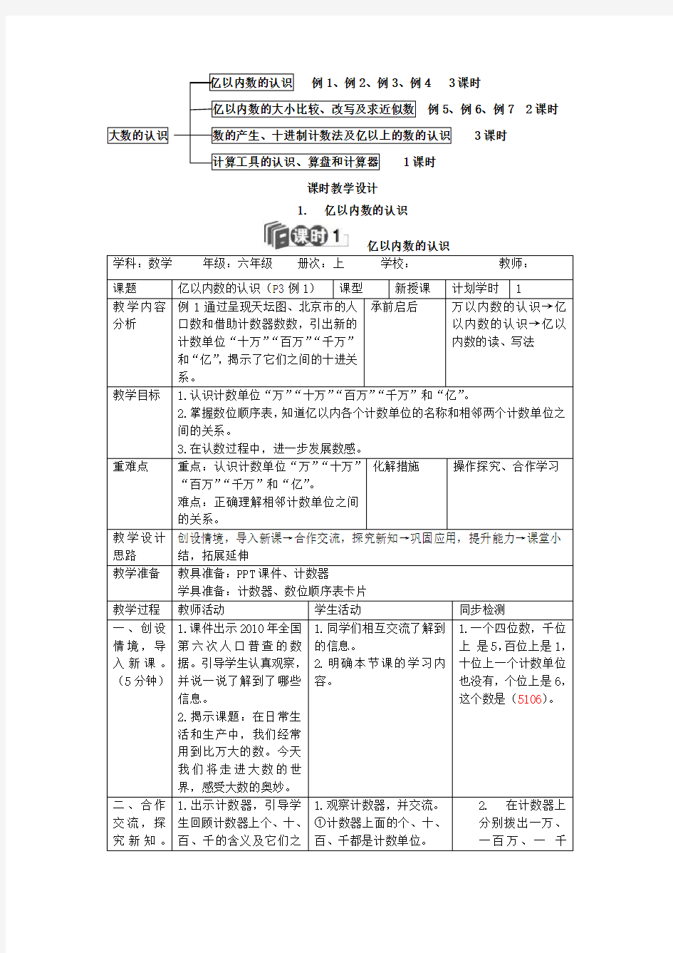 四年级数学上册第1单元《亿以内数的认识》导学案教案