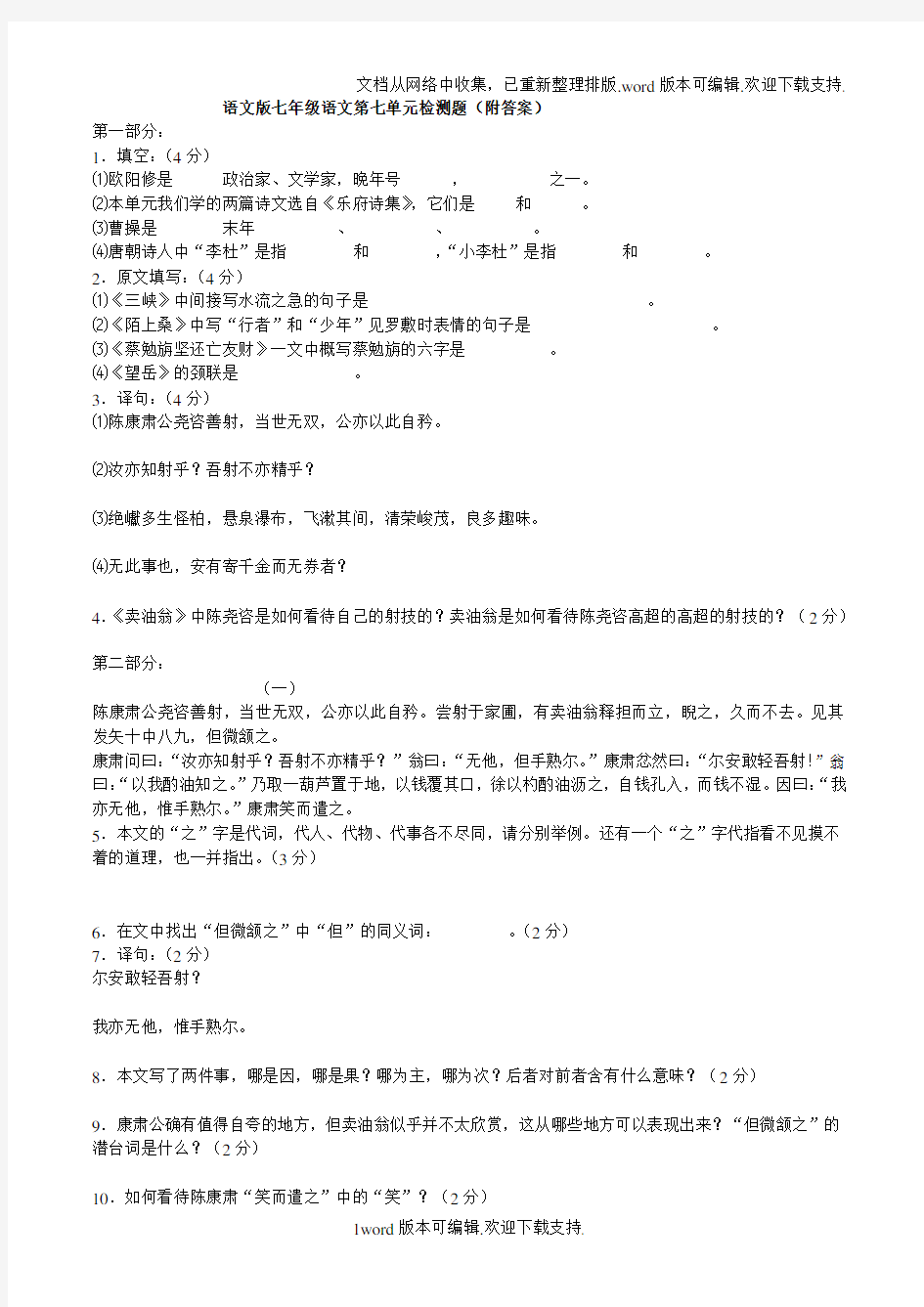 语文版七年级语文第七单元检测题(附答案)