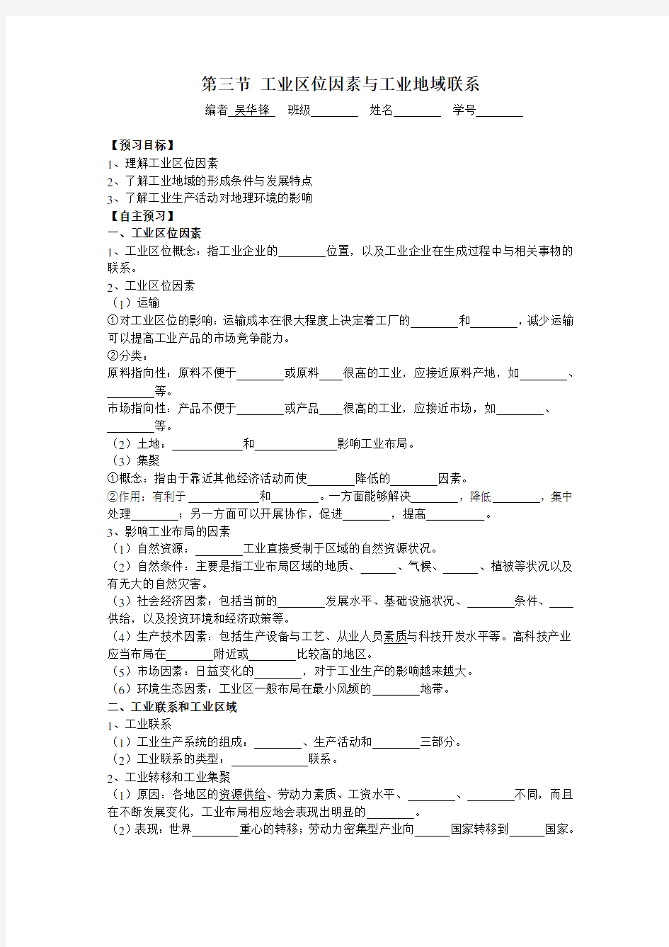 3.3工业区位因素与工业地域联系