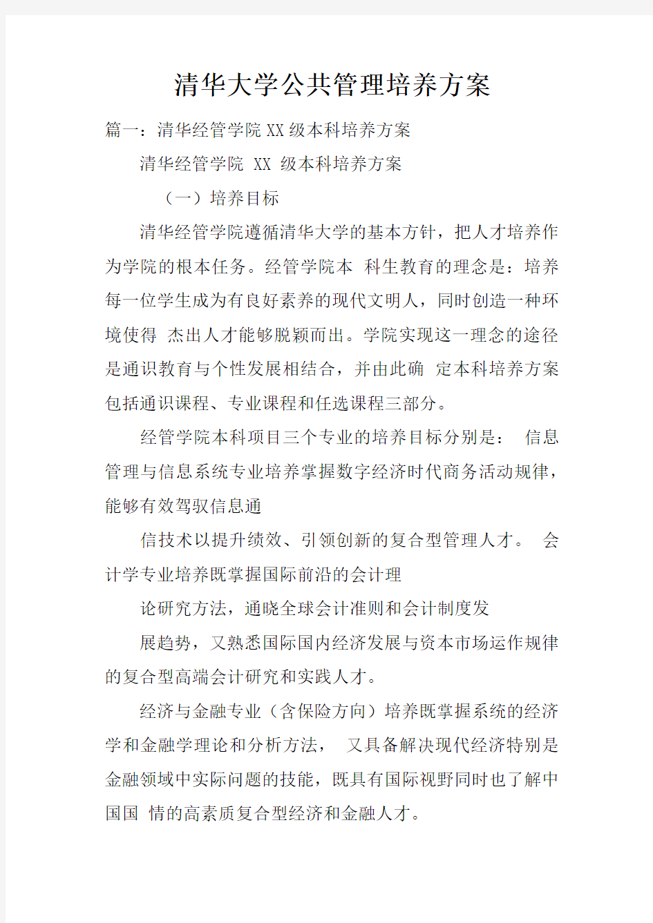 清华大学公共管理培养方案doc