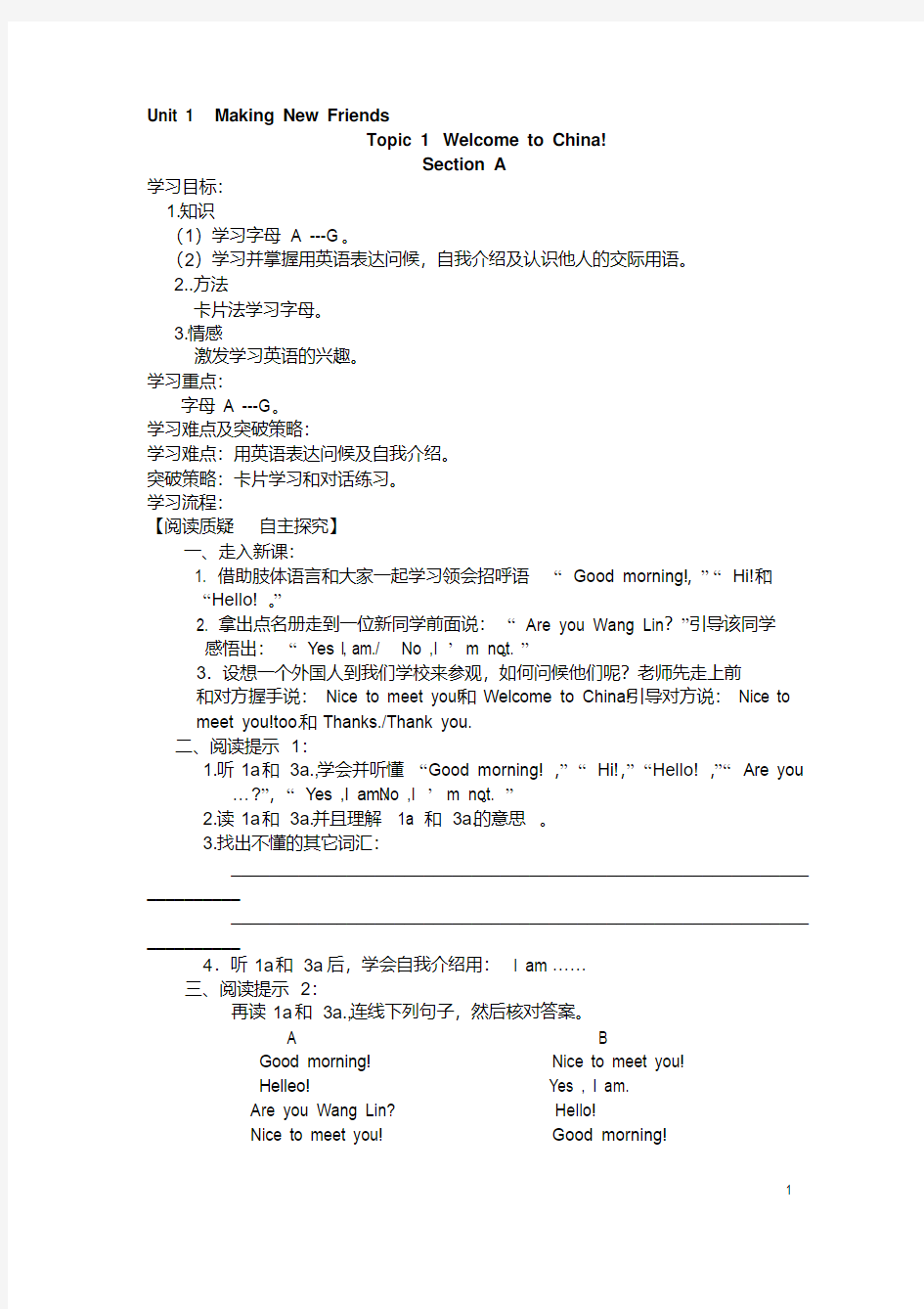 仁爱版七年级英语上册导学案(全套)