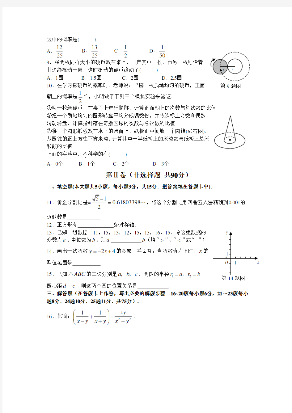 广东省佛山市中考数学试题及答案(,含参考答案和评分标准)