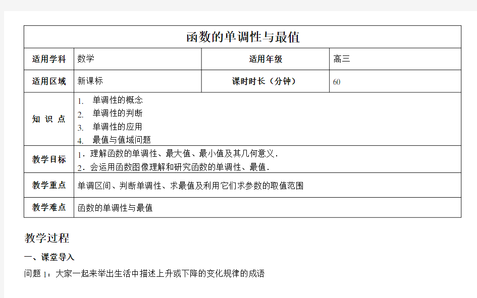 《23函数的单调性与最值》教案