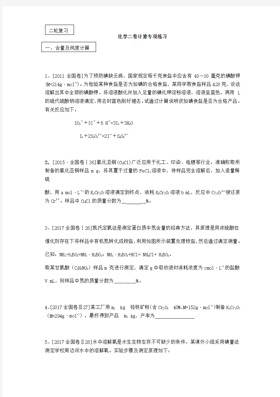 高考化学计算题专项训练