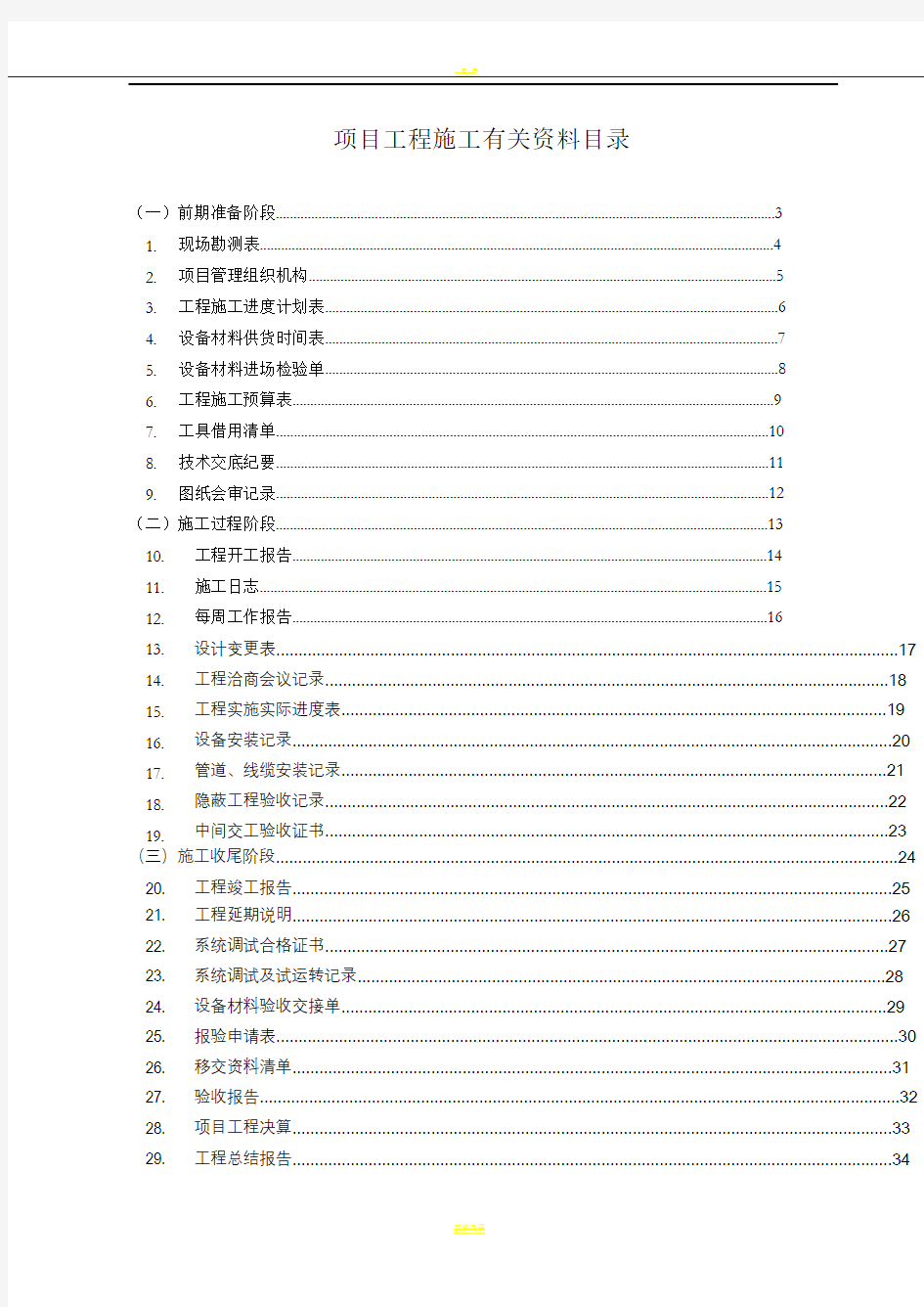 弱电工程施工规范表格_pdf