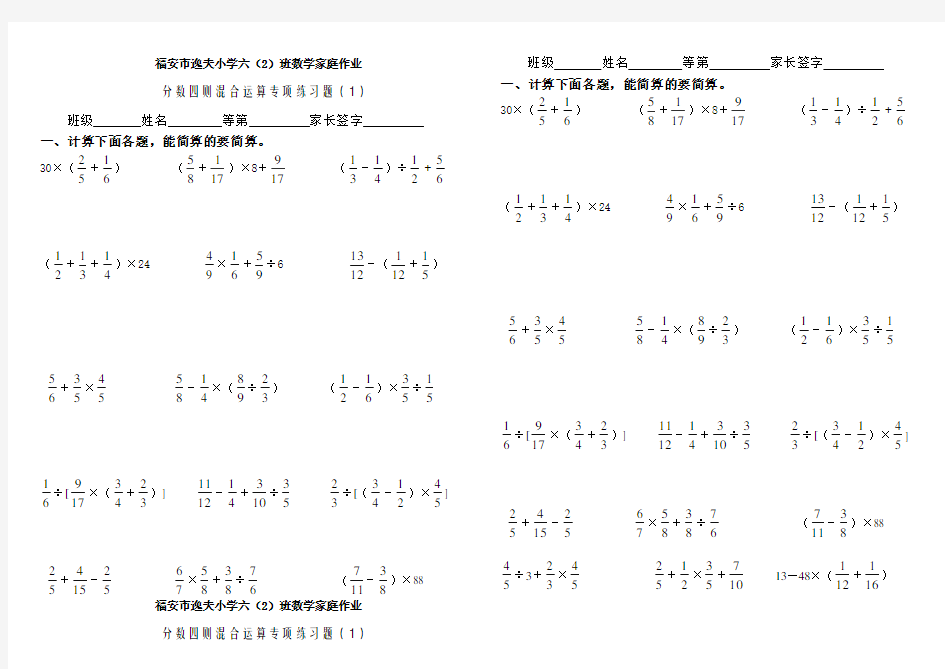 六年级上册分数四则混合运算专项练习题