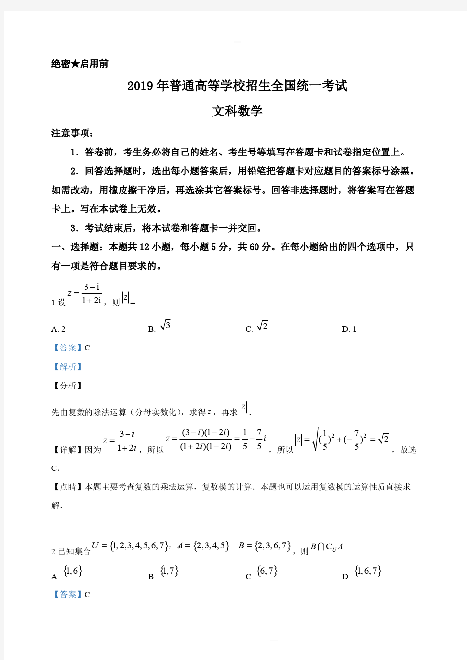 2019年高考文科数学全国1卷解析版