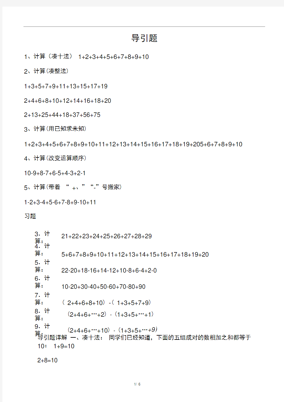 小学奥数速算与巧算一