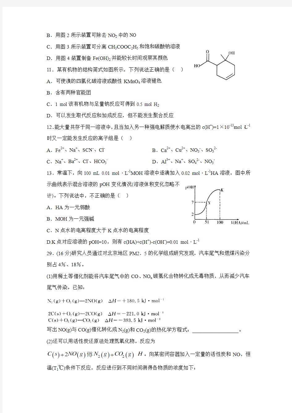 山东省潍坊市2015年高考模拟训练试题(四)理综化学试题