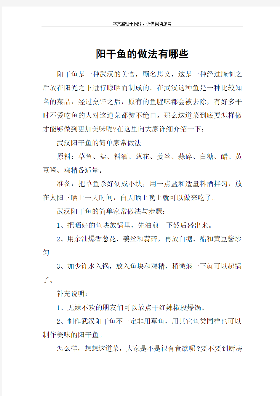 阳干鱼的做法有哪些