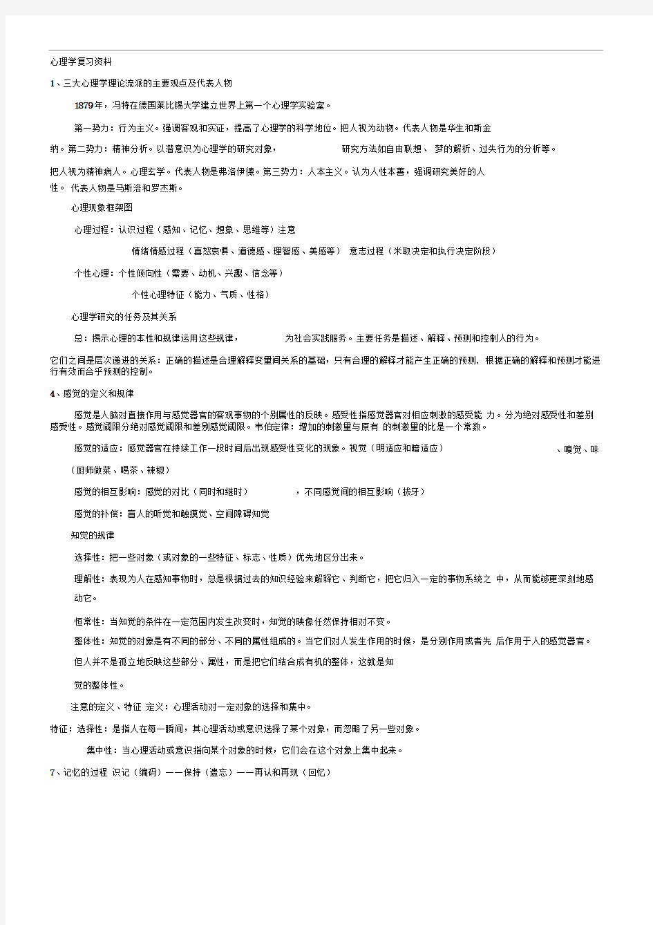 大学心理学考试重点精品资料(推荐文档)