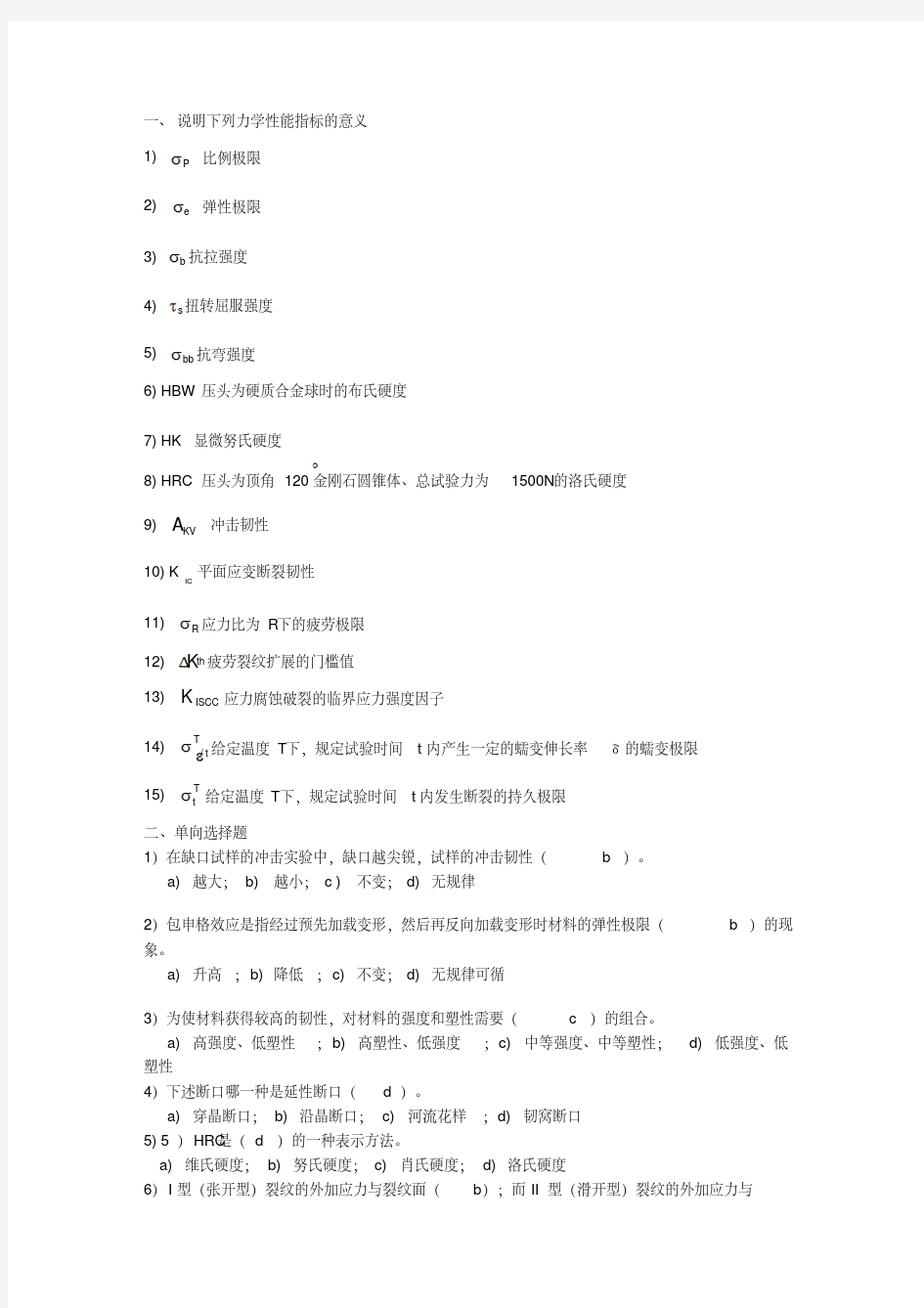 新版材料力学性能复习资料-新版.pdf