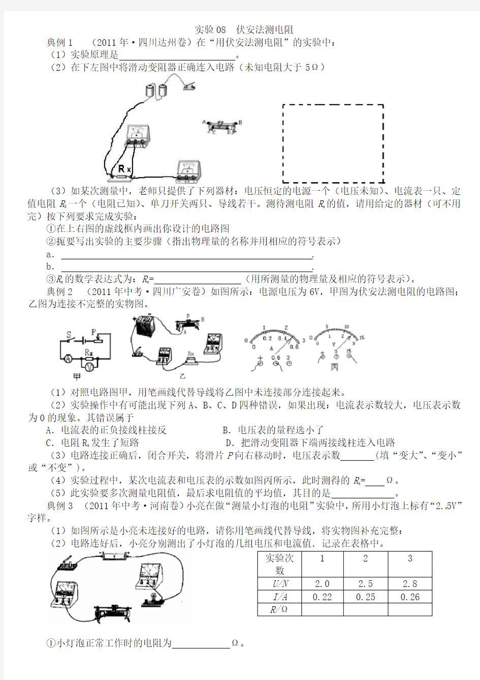 2017年伏安法测电阻中考试题汇编