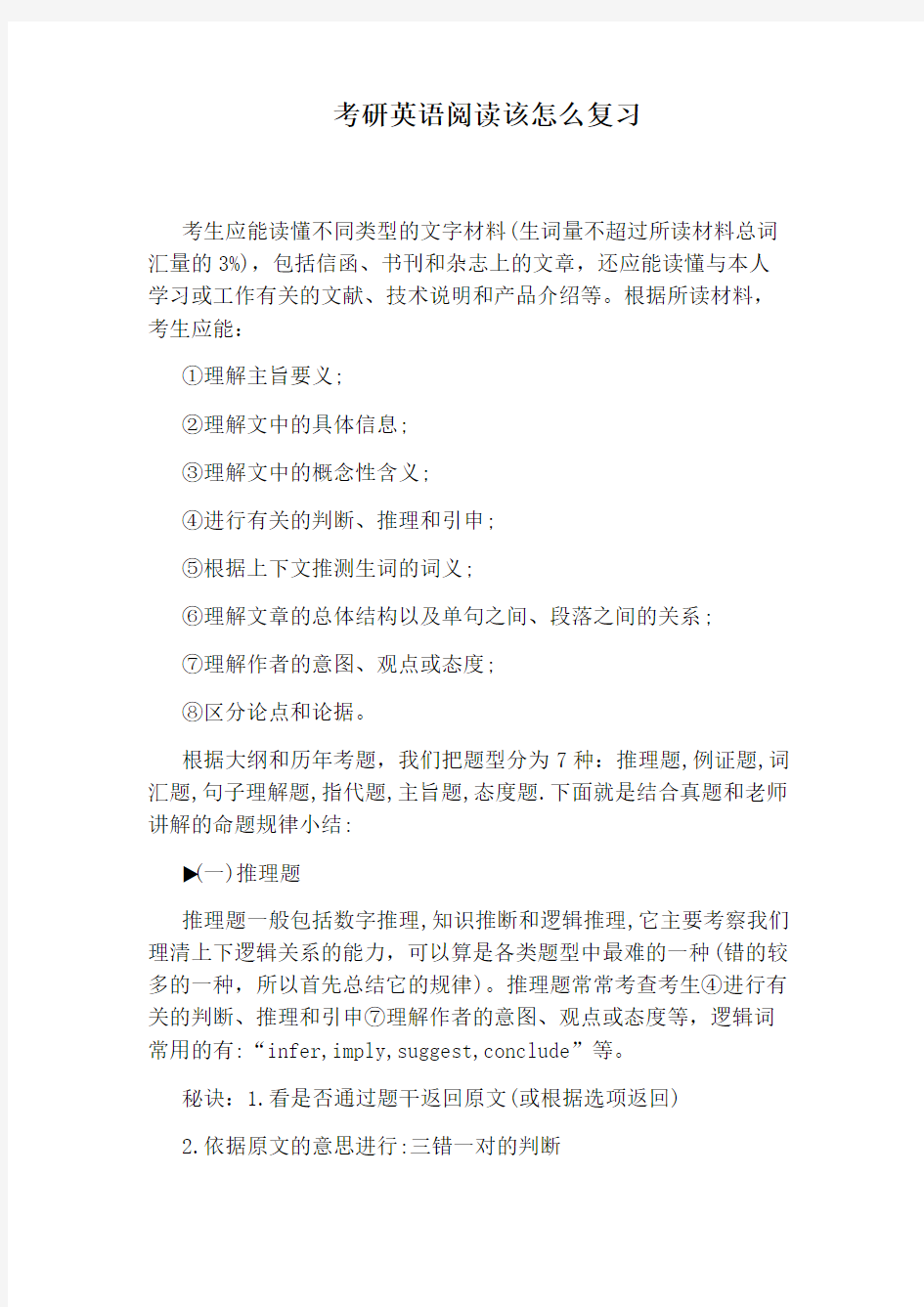 考研英语阅读该怎么复习