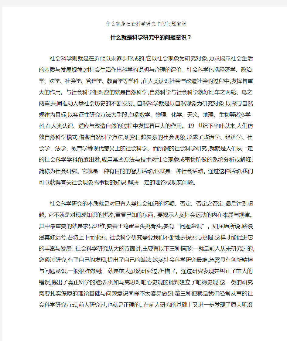 什么是社会科学研究中的问题意识