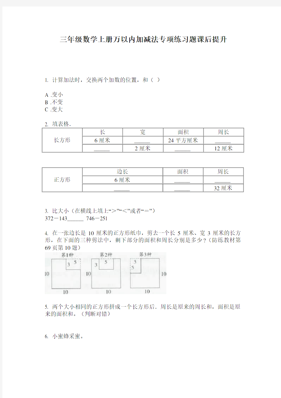 三年级数学上册万以内加减法专项练习题课后提升