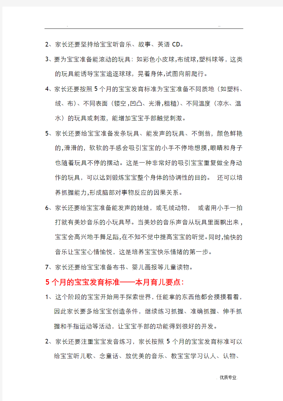 5个月的宝宝发育标准及早教方案