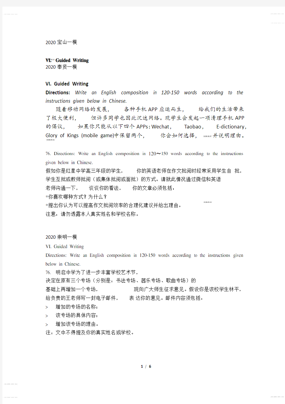 2020年高考模拟复习知识点试卷试题之写作---上海高考英语一模专题