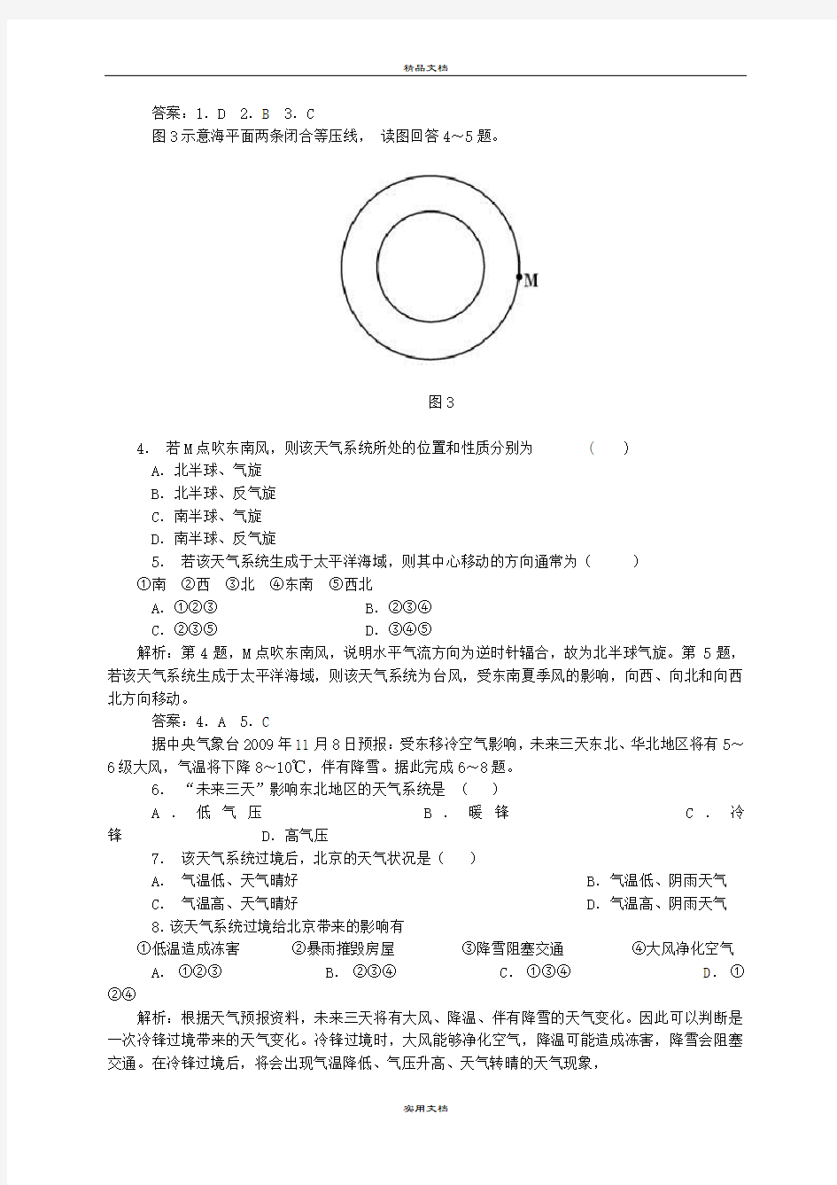 2021年高中地理 2.3《常见天气系统》测试题 新人教版必修1