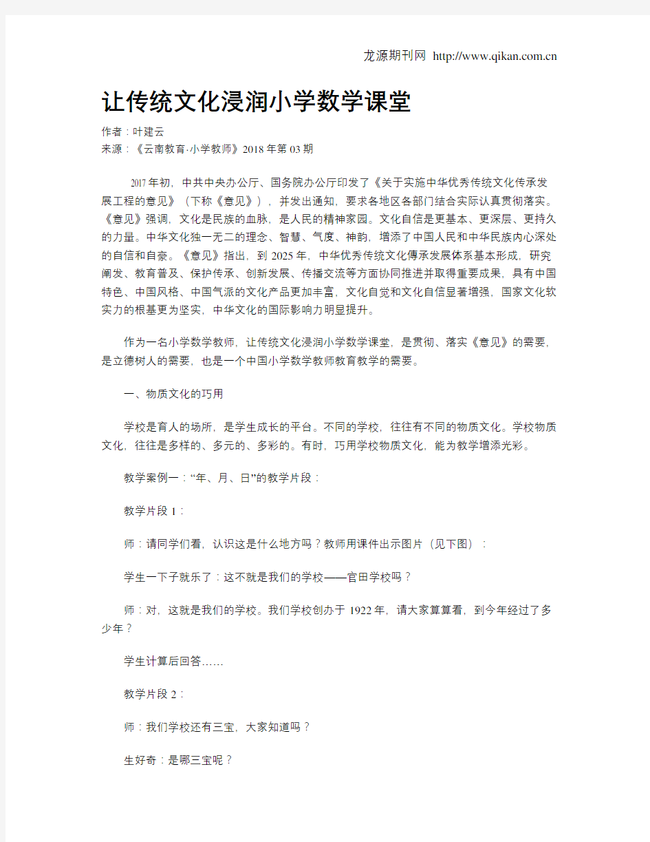 让传统文化浸润小学数学课堂