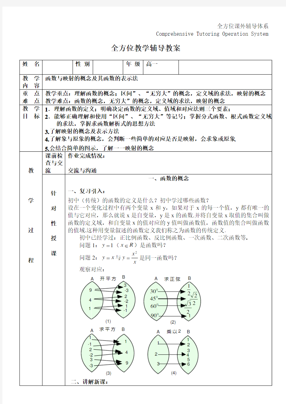 (完整版)高一数学函数的概念及表示方法