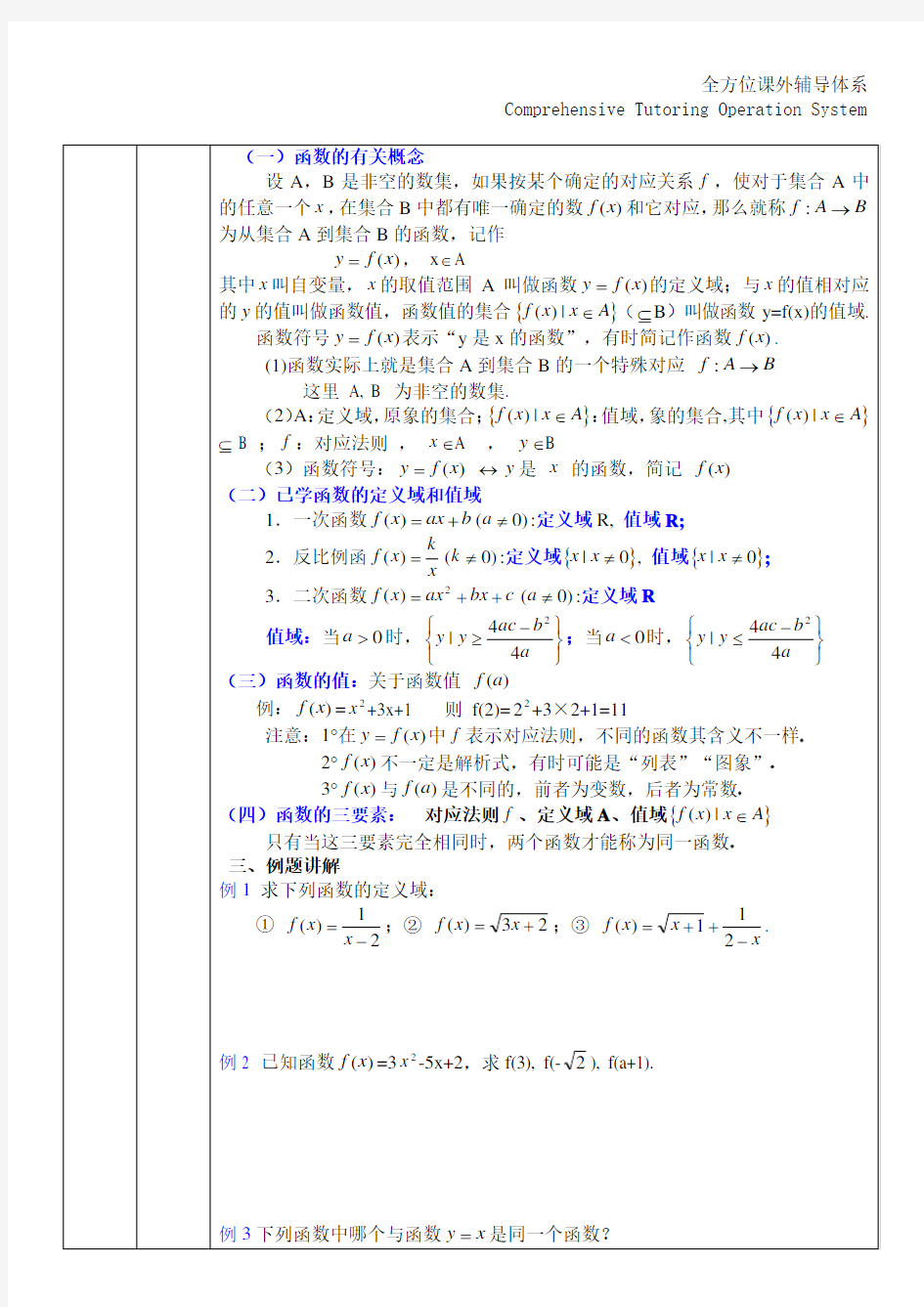 (完整版)高一数学函数的概念及表示方法