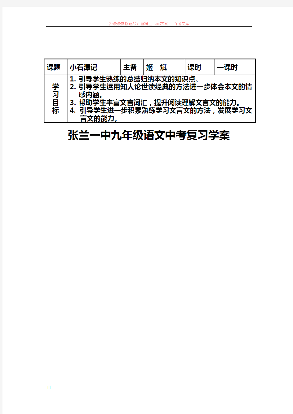 张兰一中九年级语文中考复习学案小石潭记