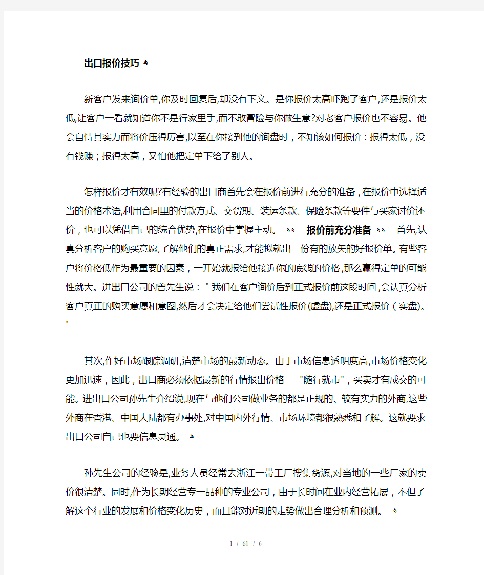 报价的术语及技巧