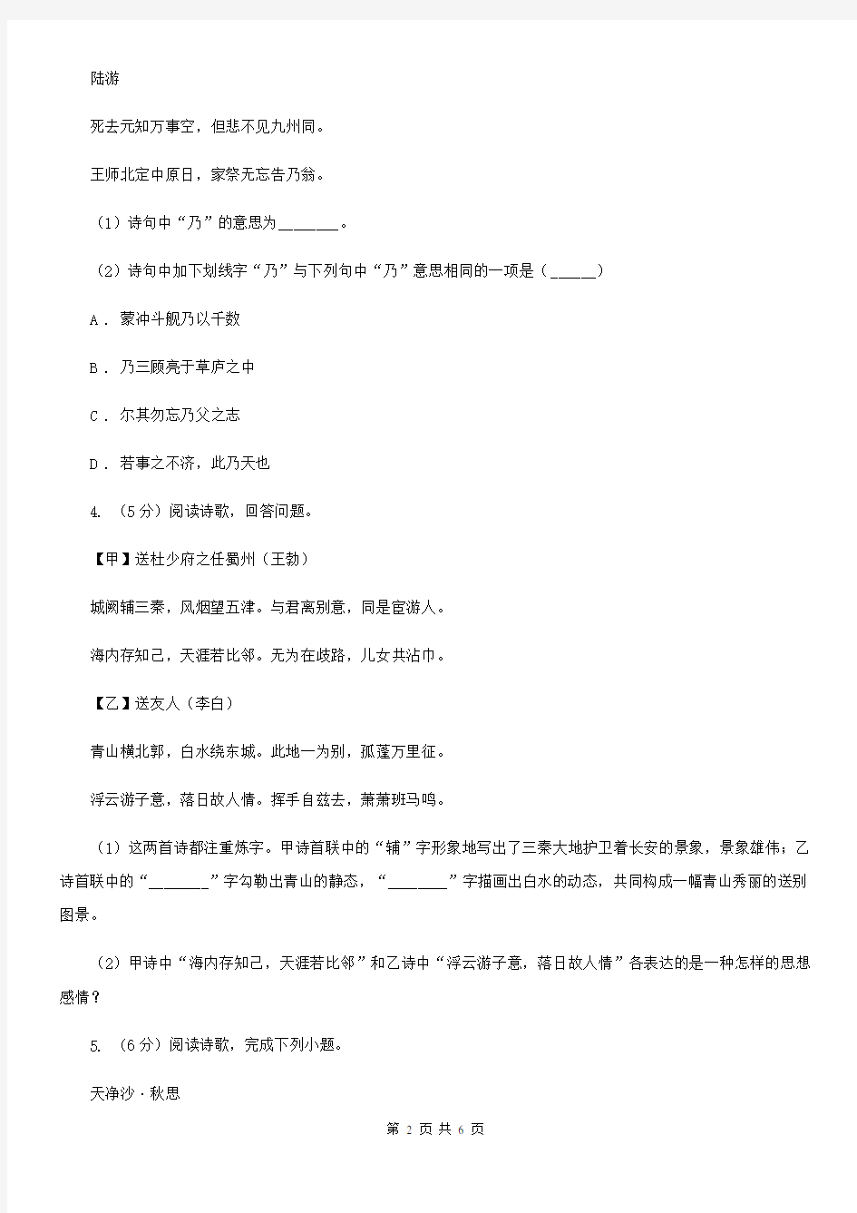 江西省中考语文真题分类汇编专题04：诗歌鉴赏(II )卷