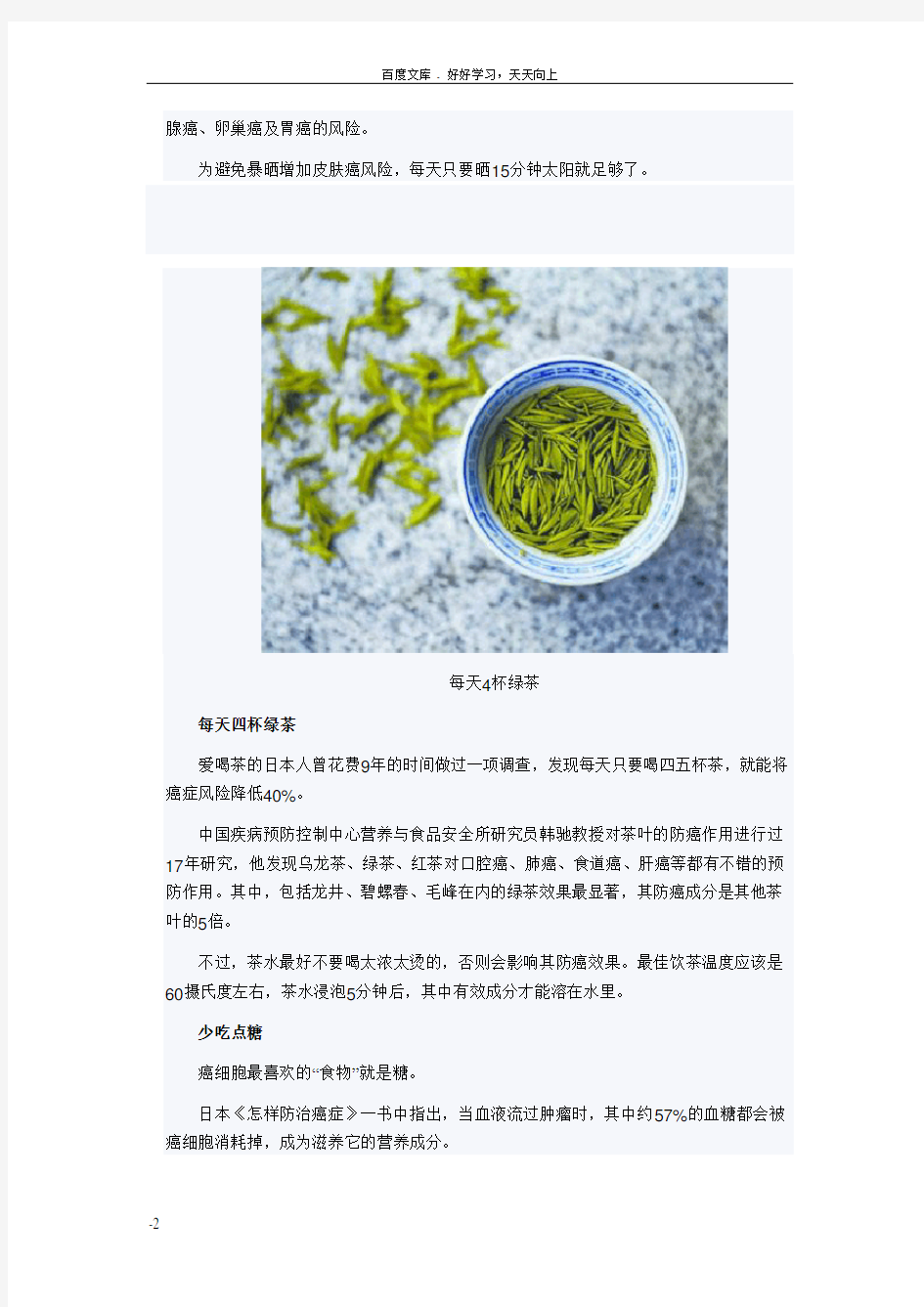 国际抗癌联盟公布5大防癌秘诀喝杯绿茶