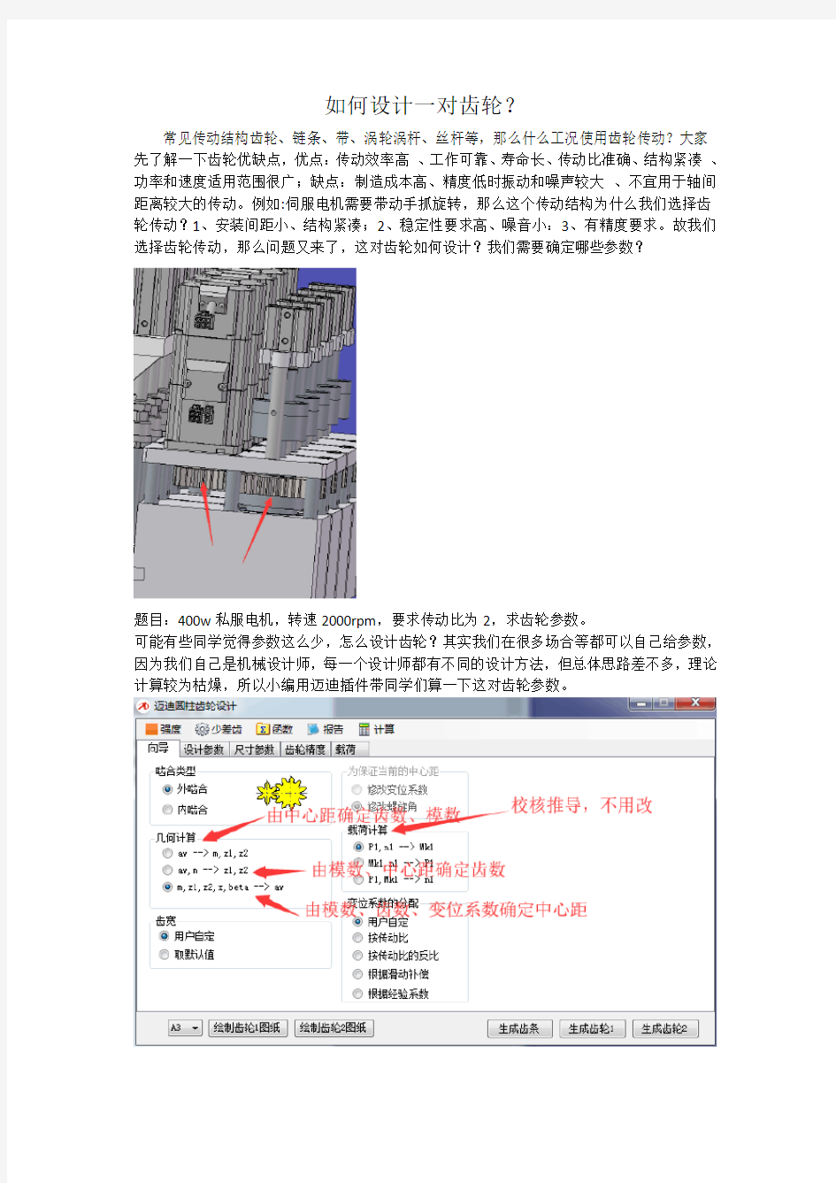 3分钟掌握齿轮传动