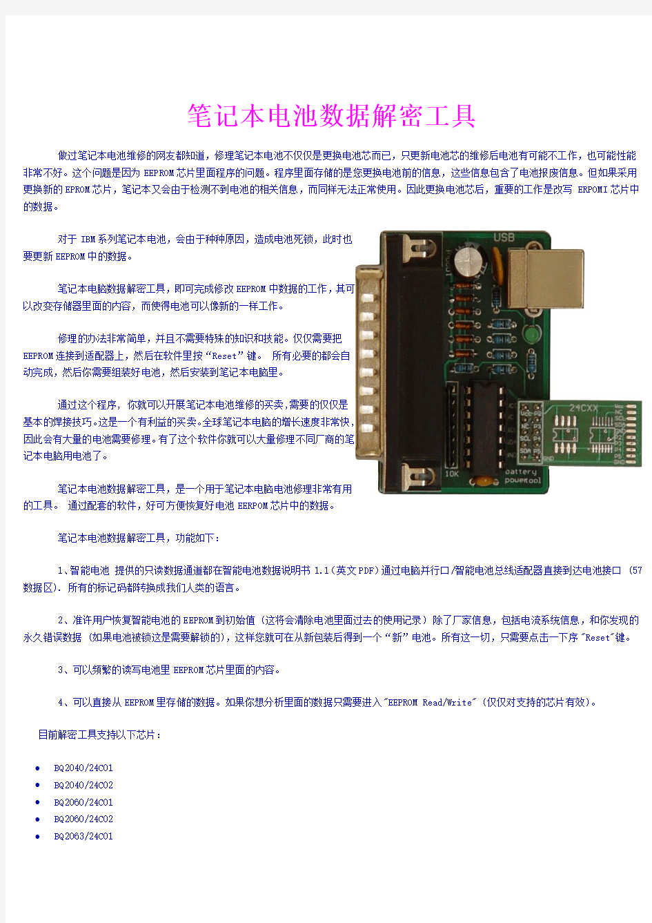 笔记本电池数据解密工具使用说明