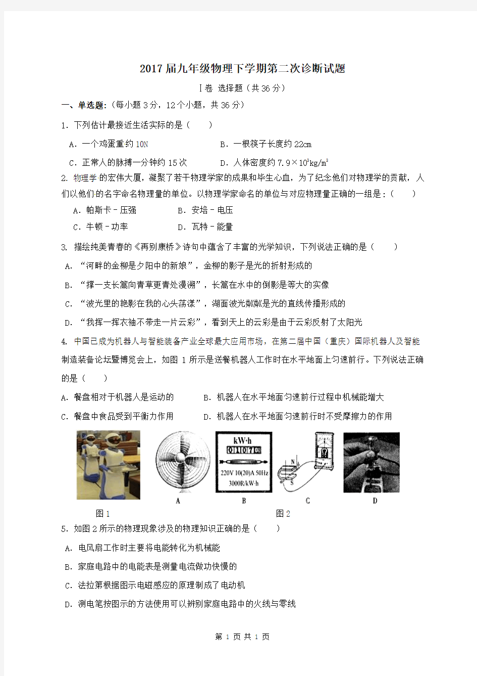 2017届九年级物理下学期第二次诊断试题