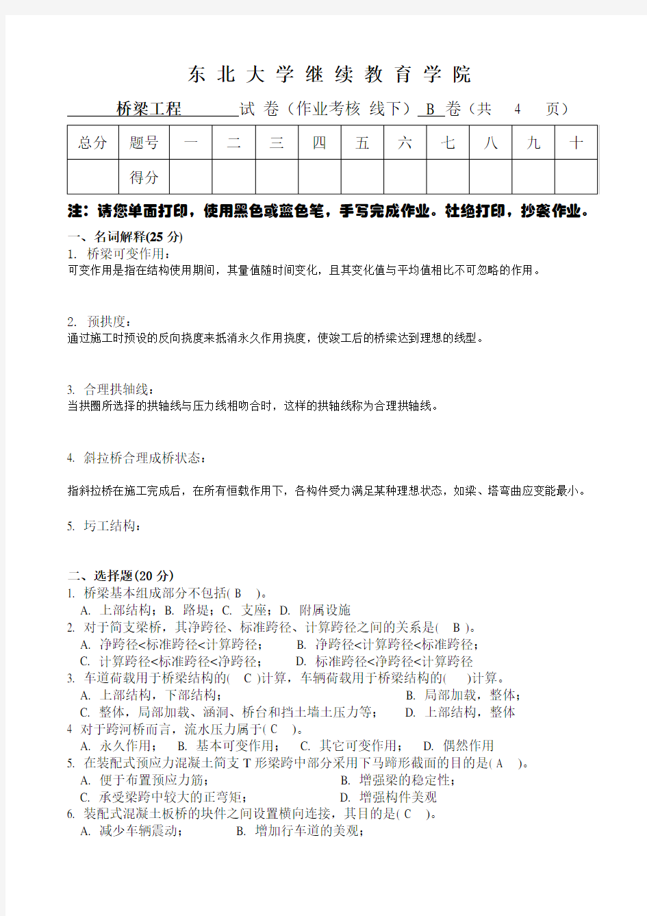 东大16年12月考试《桥梁工程》考核作业答案分析