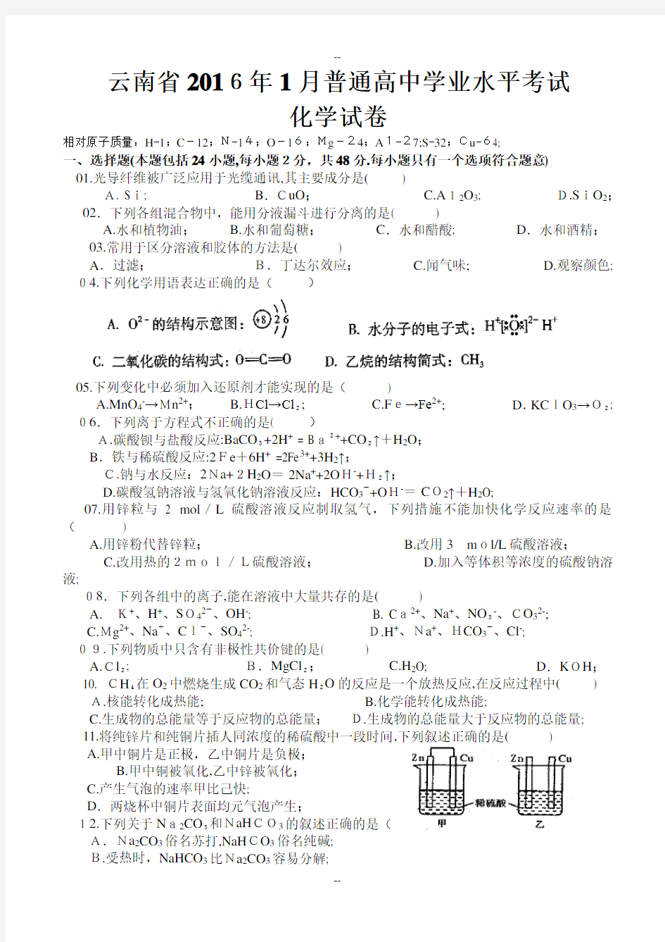 云南省1月会考化学试题