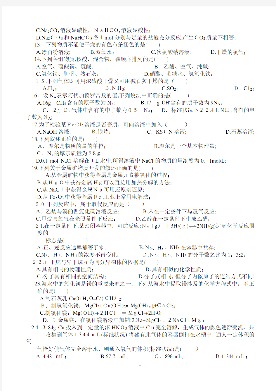 云南省1月会考化学试题