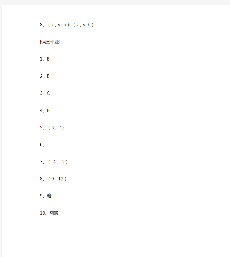 七年级下册数学课时作业本答案