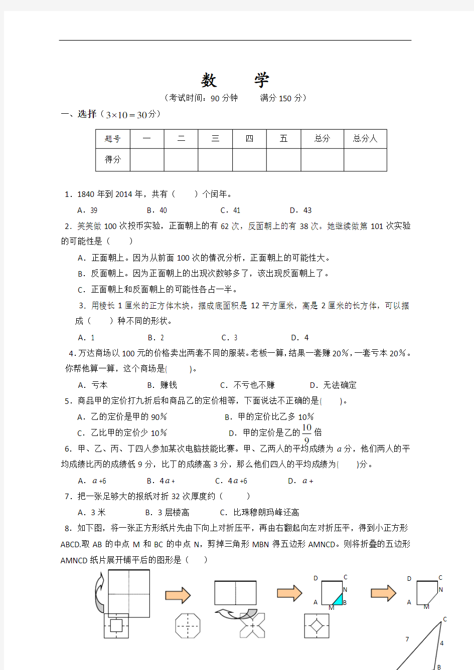 2018年小升初数学模拟试题[3][含答案]