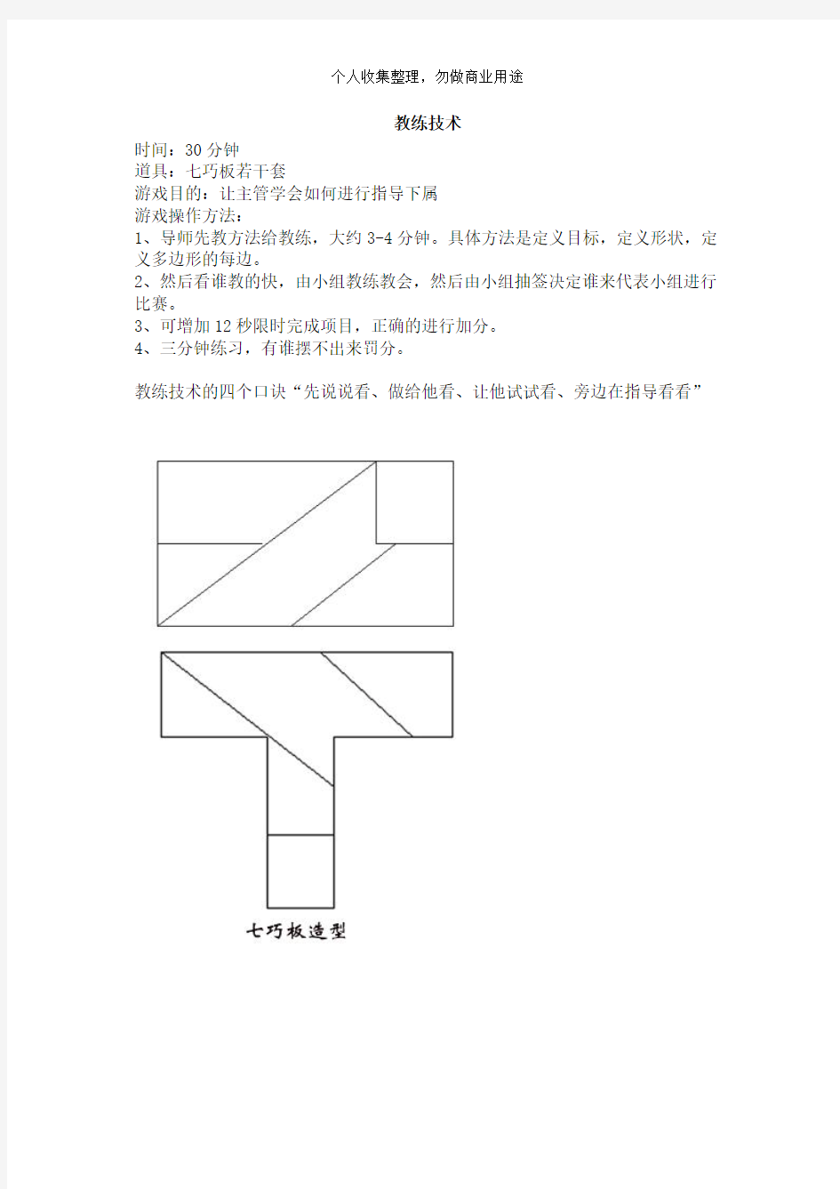 领导力游戏大全(4个)8