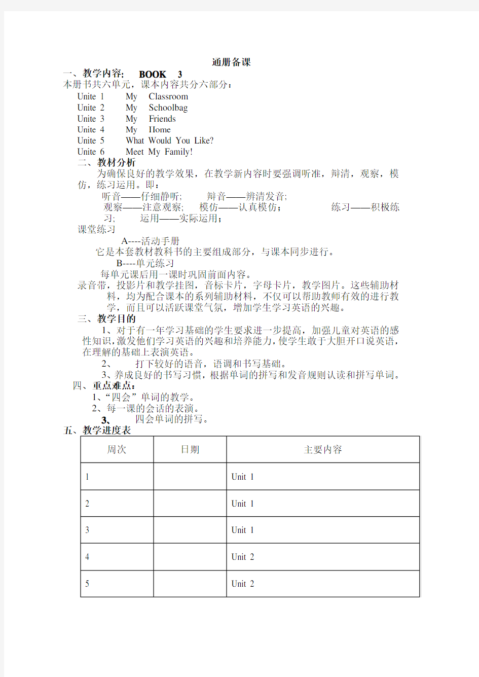 PEP四年级英语上册教案全册 